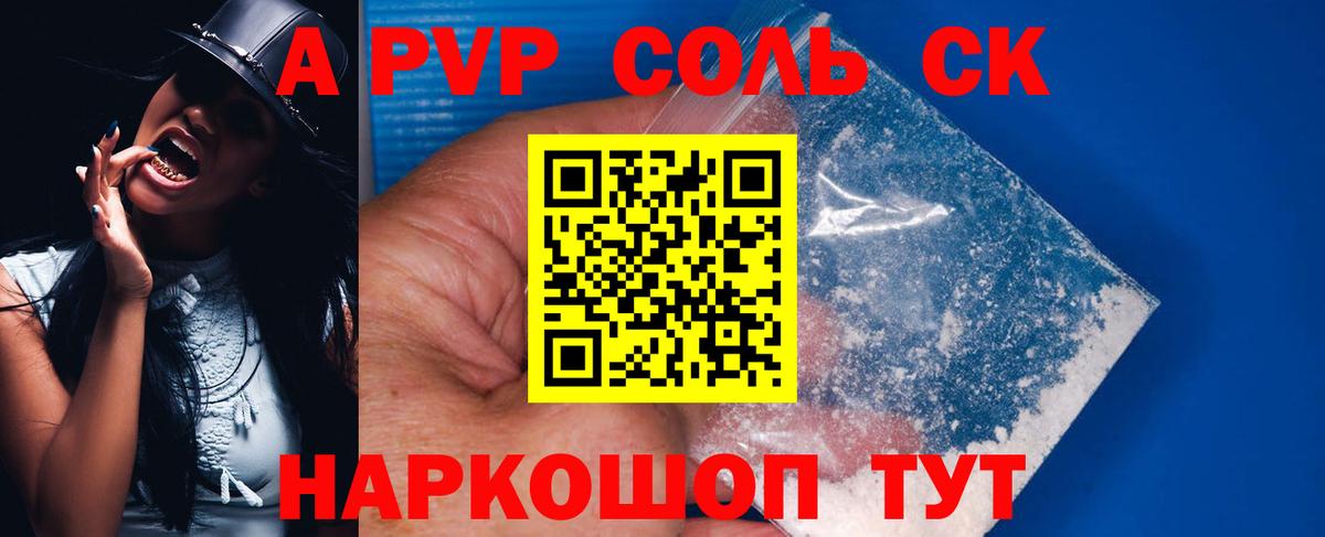 Старый Оскол  A PVP кристаллы  Альфа ПВП  Альфа ПВП VHQ  Alfa_PVP VHQ  Вход с VPN 