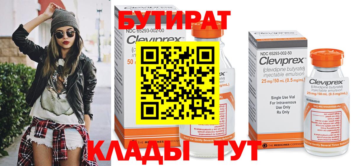 БУТИРАТ Butirat  Вход с VPN  Старый Оскол 
