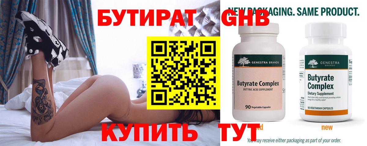 БУТИРАТ жидкий экстази Старый Оскол