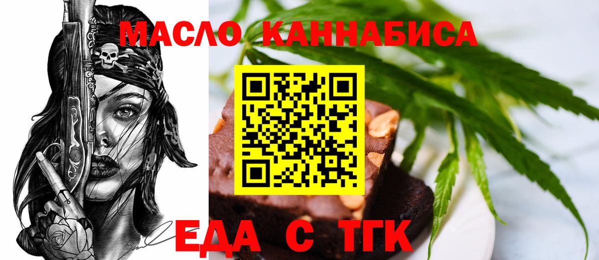 Старый Оскол  Печенье с ТГК марихуана  Вход с VPN 
