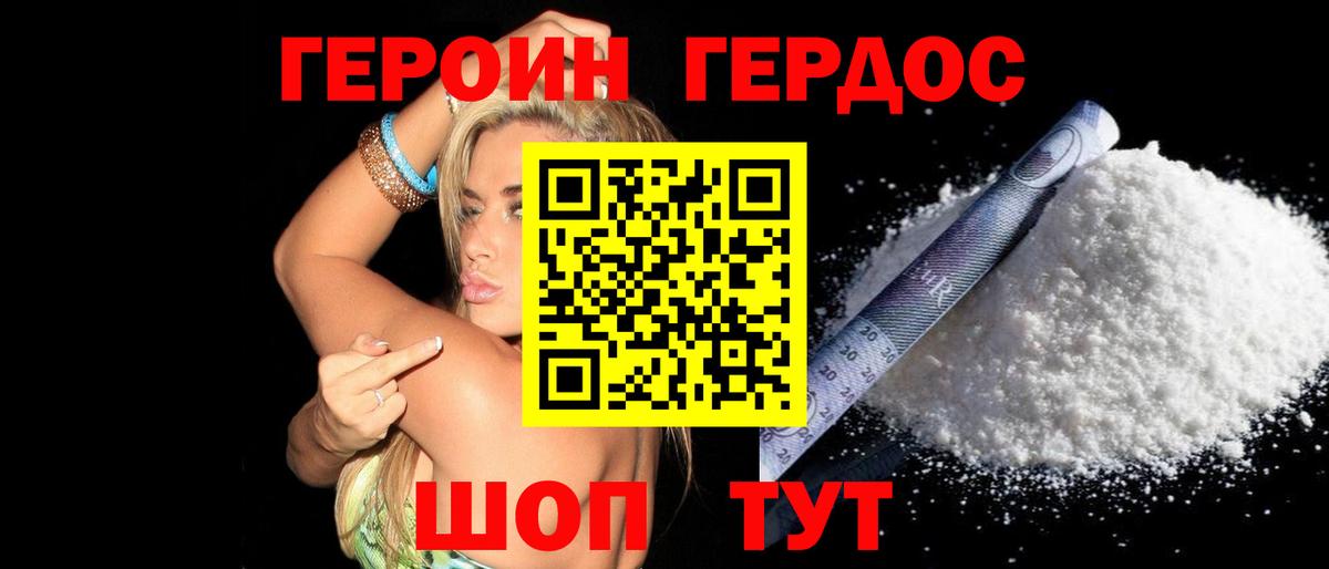 ГЕРОИН герыч  Вход с VPN  Старый Оскол 