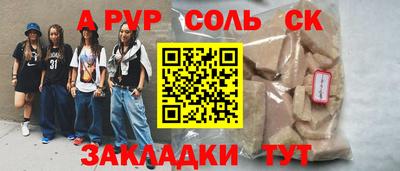 спайс Будённовск