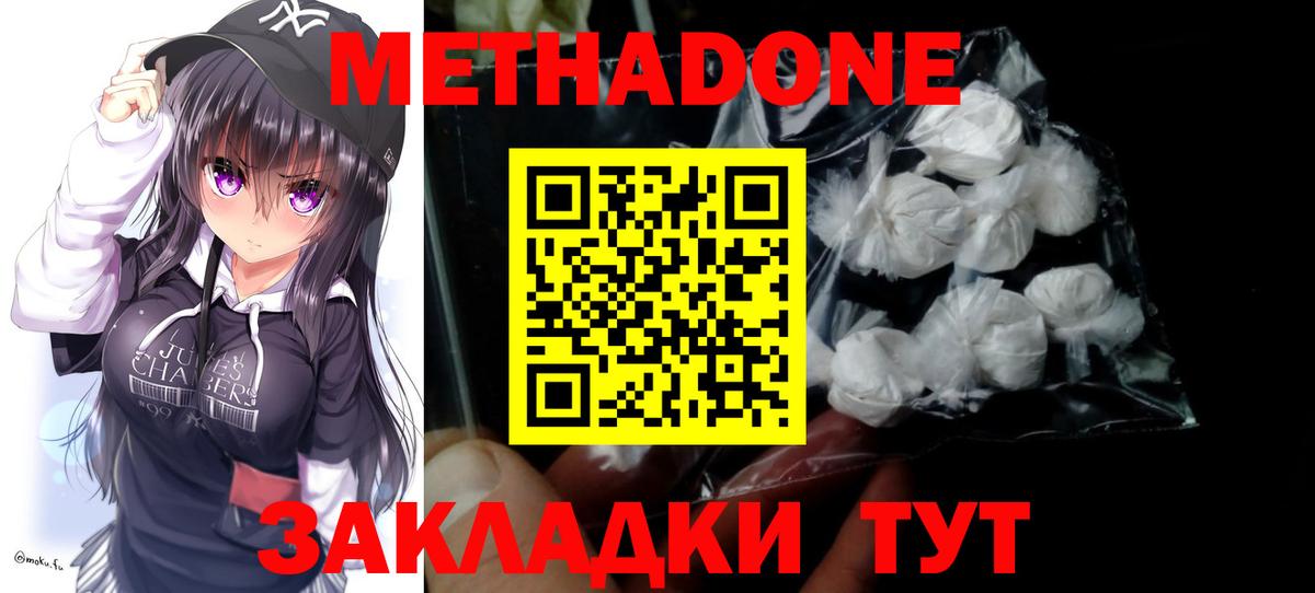 Старый Оскол  Метадон кристалл  МЕТАДОН белоснежный  Вход с VPN 